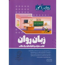 زبان روانشناسی 1403 روان آموز زبان روانشناسی 1403 روان آموز