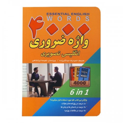 4000 واژه ضروری برای تافل
