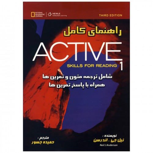 کتاب راهنمای کامل Active Reading 1